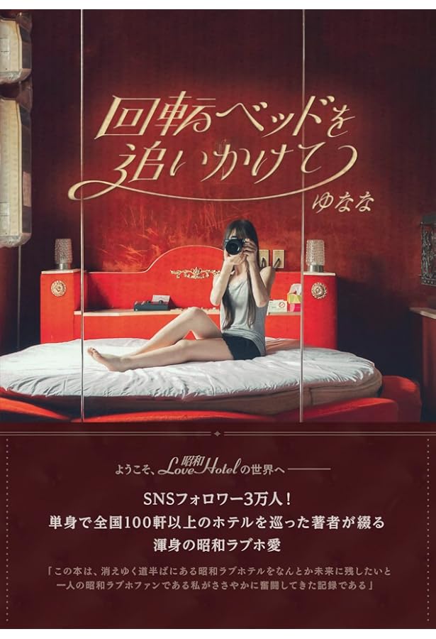 ラブホテル―Satellite of LOVE (アスペクトライトボックス・シリーズ